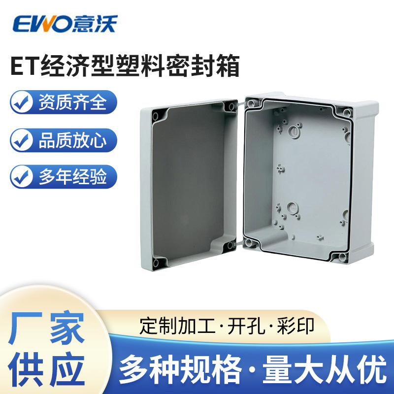 ET经济型塑料密封箱 室外防潮接线盒 拼装盒 abs防潮密封接线盒