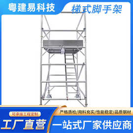 现代化施工新装备实时保障作业安全智能安全直爬梯脚手架