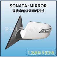 Подходит для Hyundai Sonata Lingxiang, зеркало заднего вида в сборе со складным зеркалом заднего вида SONATA.