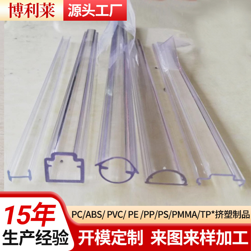 挤塑 厂家PC灯罩挤出产品 押出产品 灯盖 亚克力PC透明塑料挤压件