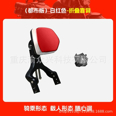 Applicable to Haojue TR300plus – Motorcycle tail - white-and-red-folding-backrest