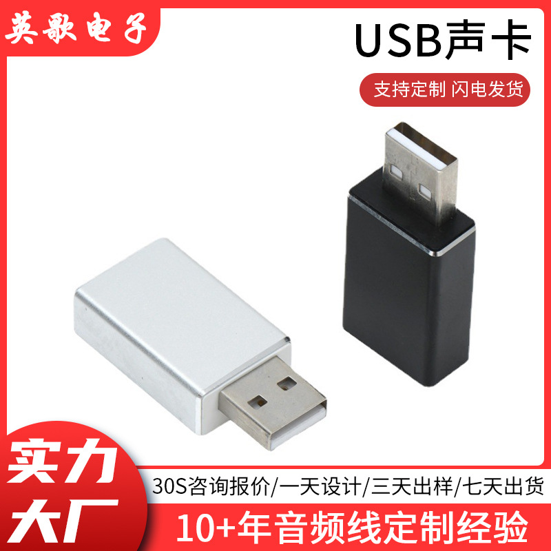 定制USB聲卡 usb外置聲卡 台式電腦筆記本聲卡免驅動麥克風轉換器