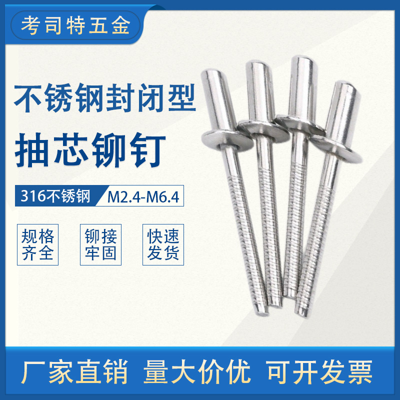 316全不锈钢封闭拉钉 封闭型圆头不锈钢抽芯铆钉 元头封闭铆钉
