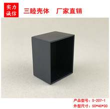 塑料灌胶盒 接线盒 模块外壳 封装外壳5-207-1：50*40*30无底板