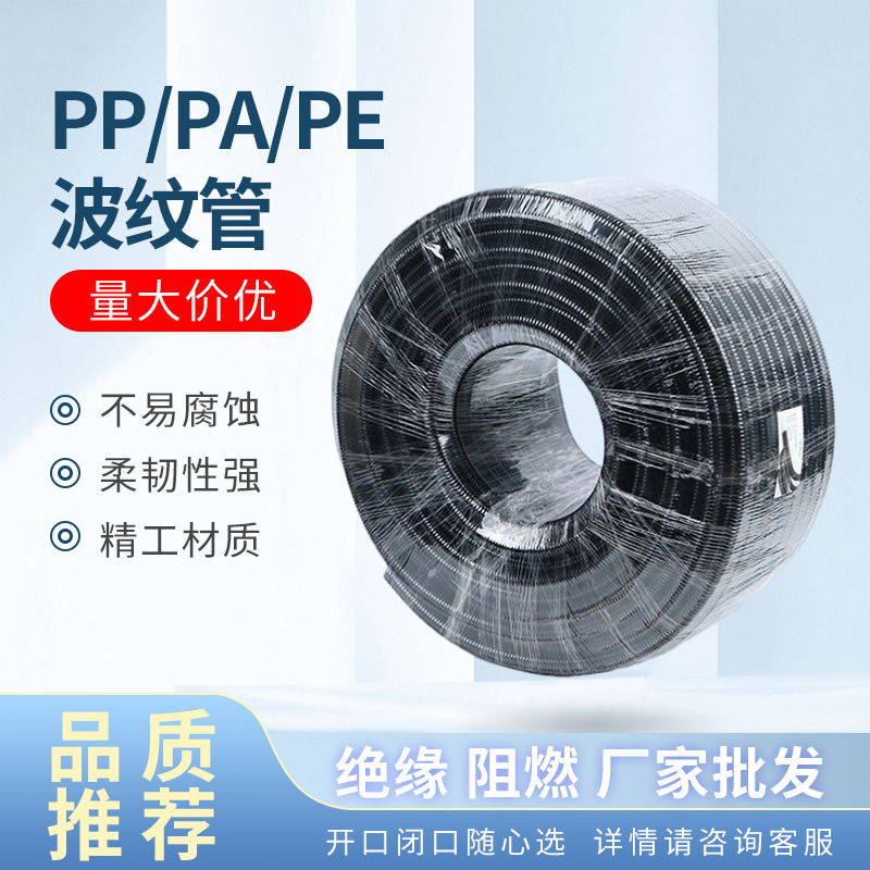 PPPAPE波纹管可开口尼龙阻燃波纹管穿线管软管电线护套管波纹管