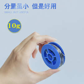 源头工厂低价 小卷锡线家用维修10g小锡线 助焊配件锡丝 补洞神器