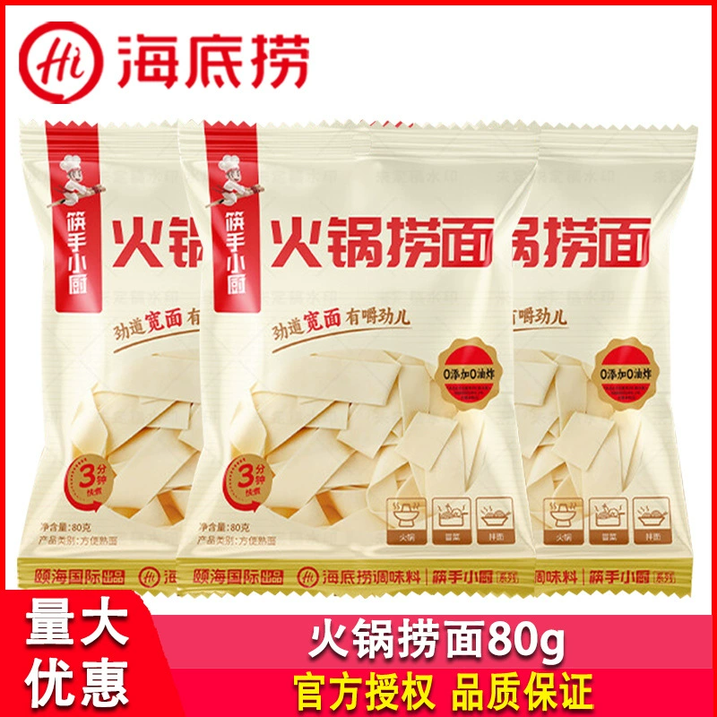 Лапша Haidilao Hot Pot 80 г, необжаренная, для домашнего использования, замачиваемая и варящаяся лапша для горячего горшка, жевательная широкая лапша.