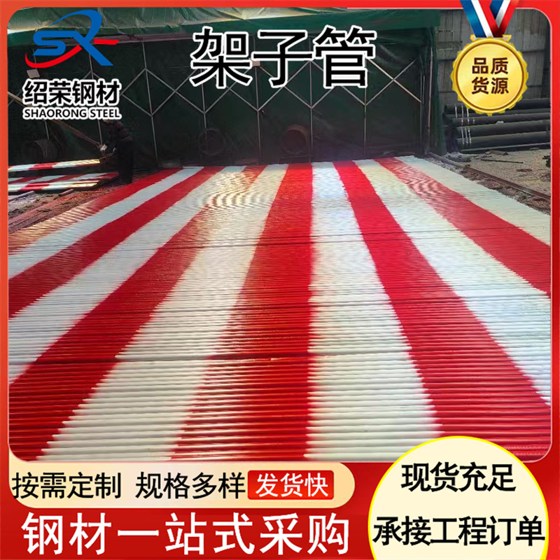 建筑工地红白漆架子管 48系喷漆脚手架钢管空心圆管黑黄漆架子管