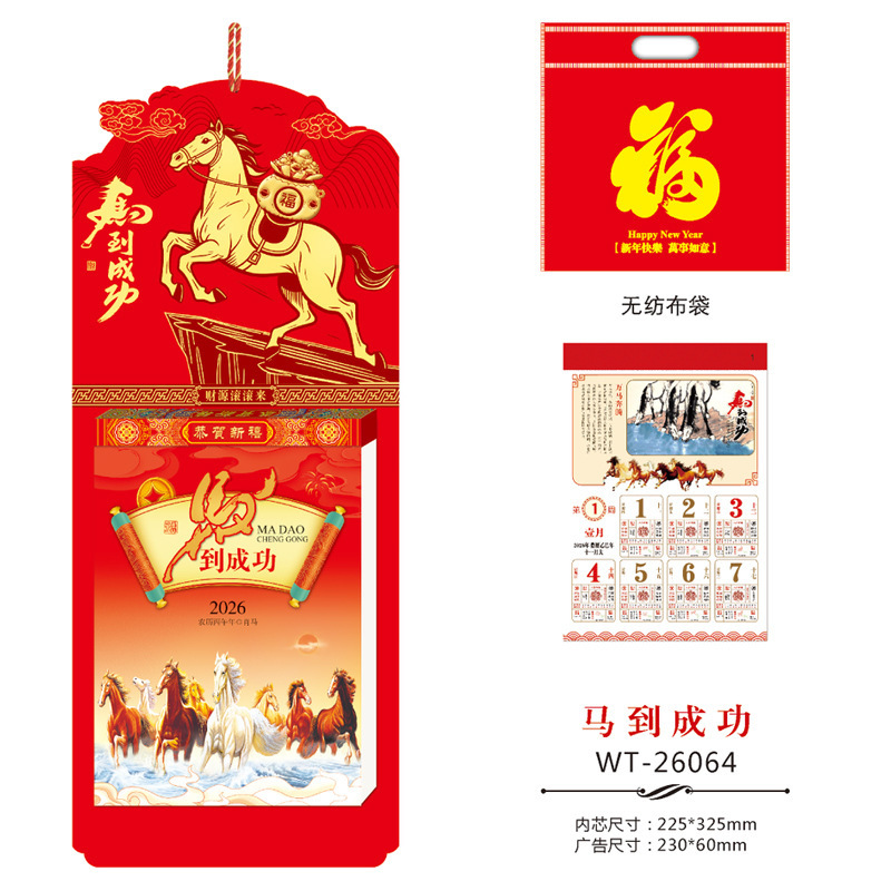 2026年源头厂家免费设计精品撕历365天手撕老黄历广告定 制批发|undefined