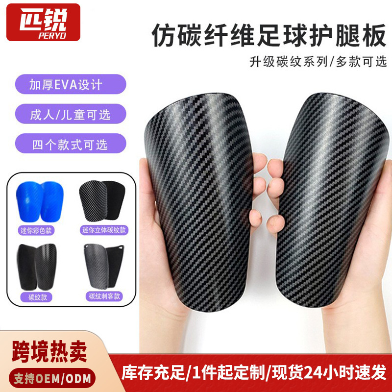Amazon Imitation Carbon Fiber Football Shin Guards for Adults, Professional Training and Competition Thickened Insert Pads, Custom Wholesale