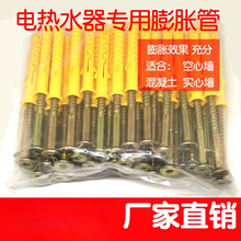 MZ电热水器挂板专用塑料加厚膨胀管10*80挂架固定胀塞内六角粗螺