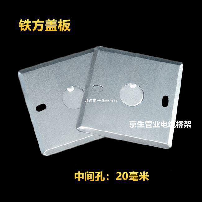 86型金属暗盒盖板明盒镀锌盖板线盒空白面板铁盖板铁皮盖板