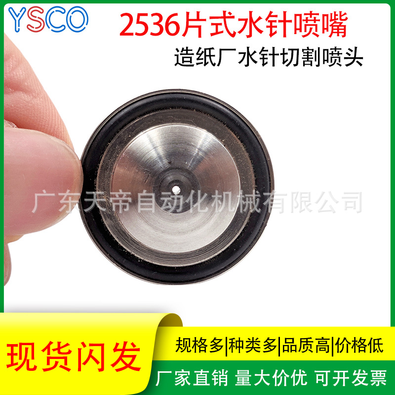 2563款式薄片针型喷嘴直线造纸厂切割清洗高压喷头工业水针喷咀