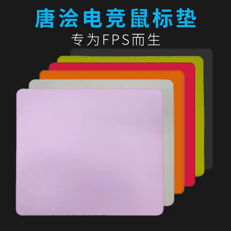 fps游戏电竞鼠标垫poron聚氨酯细面控制垫剑匠同款橡胶底工厂定制