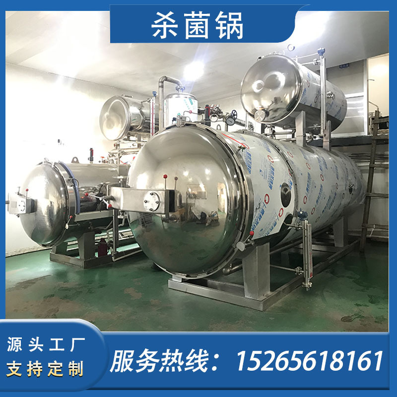 商用真空包装食品高温灭菌机玉米粽子蒸煮杀菌锅熟食肉制品灭菌釜