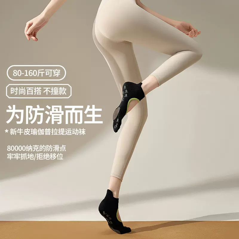 专业防滑瑜伽袜女牛皮垫透气普拉提训练防滑袜纯色露背分趾运动袜