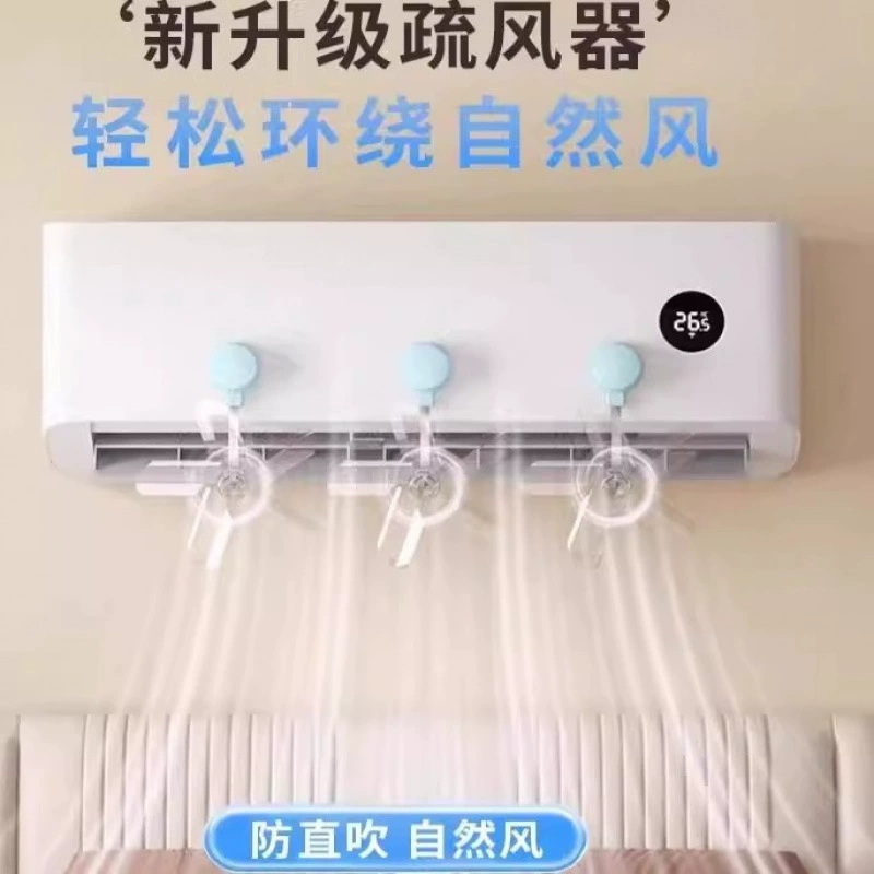 Вентилятор дефлектора кондиционера, переключатель вентилятора кондиционера, вентилятор кондиционера с защитой от прямого обдува, оптовая продажа