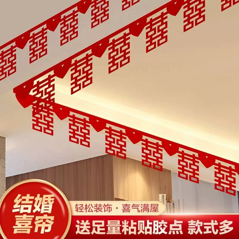 结婚喜字拉花装饰婚房客厅房顶喜字拉花吊顶喜帘创意新房婚礼布置