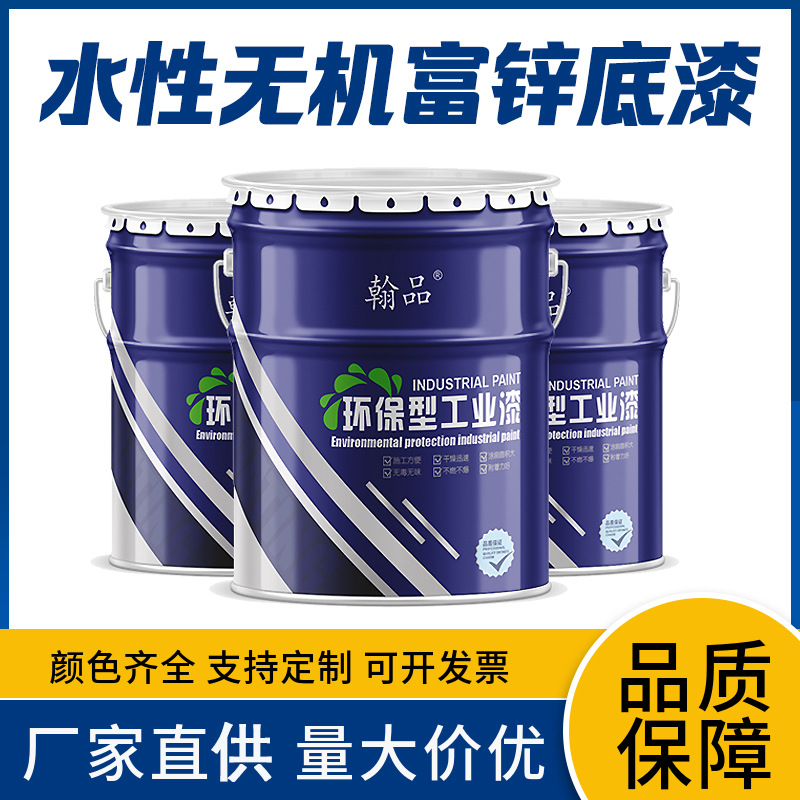 供水性无机富锌底漆高固含重防腐无机环氧漆耐温富锌漆耐高温
