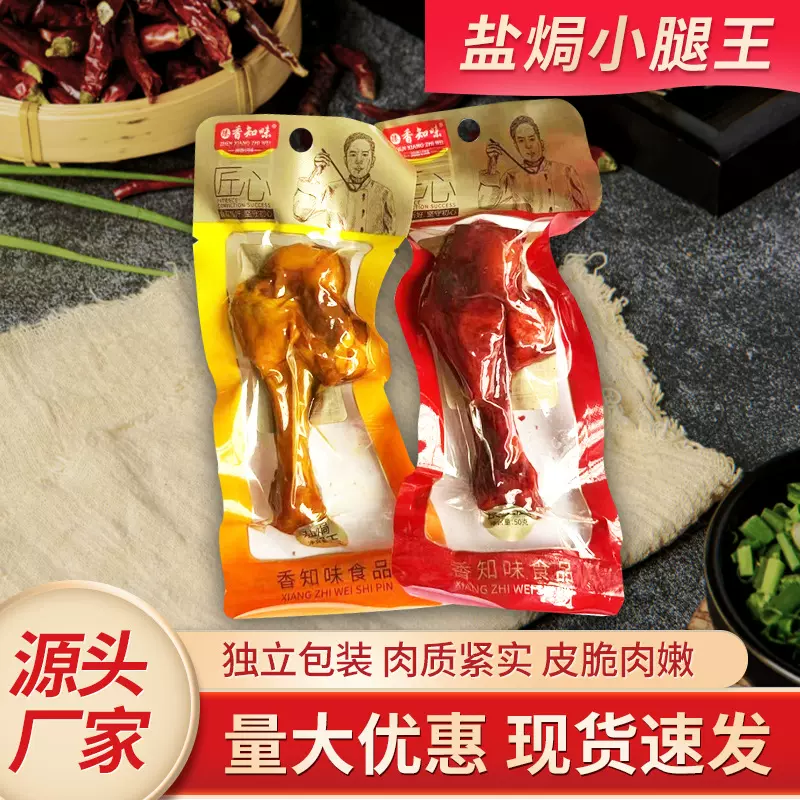 定制卤味五香鸭腿香辣大鸡腿肉类熟食即食整箱零食小吃休闲食品