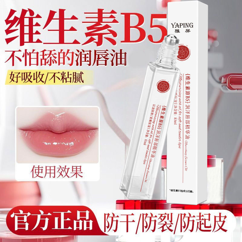 雅屏润泽唇部精华油护唇膏保湿滋润温和淡化唇纹呵护唇部保湿