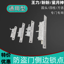 防盗门锁侧边锁点家用门锁配件侧面锁王力通用型家用小副锁边锁锁