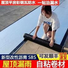 防水卷材自粘屋顶隔热防水贴加厚楼顶漏水耐高温强力沥青防漏卷材
