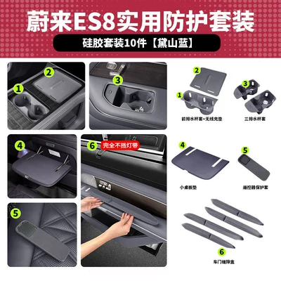 Applicable to 26 Models of Nio: Sürətlər qutusu və əl tormozu başlıqları - 26-nio-es8-models-26-es8-new-car-protective-silicone-set-10-pieces-daishan-blue