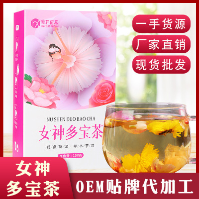 翰轩佰草女神多宝茶桂圆枸杞玫瑰组合茶礼品盒装OEM贴牌加工