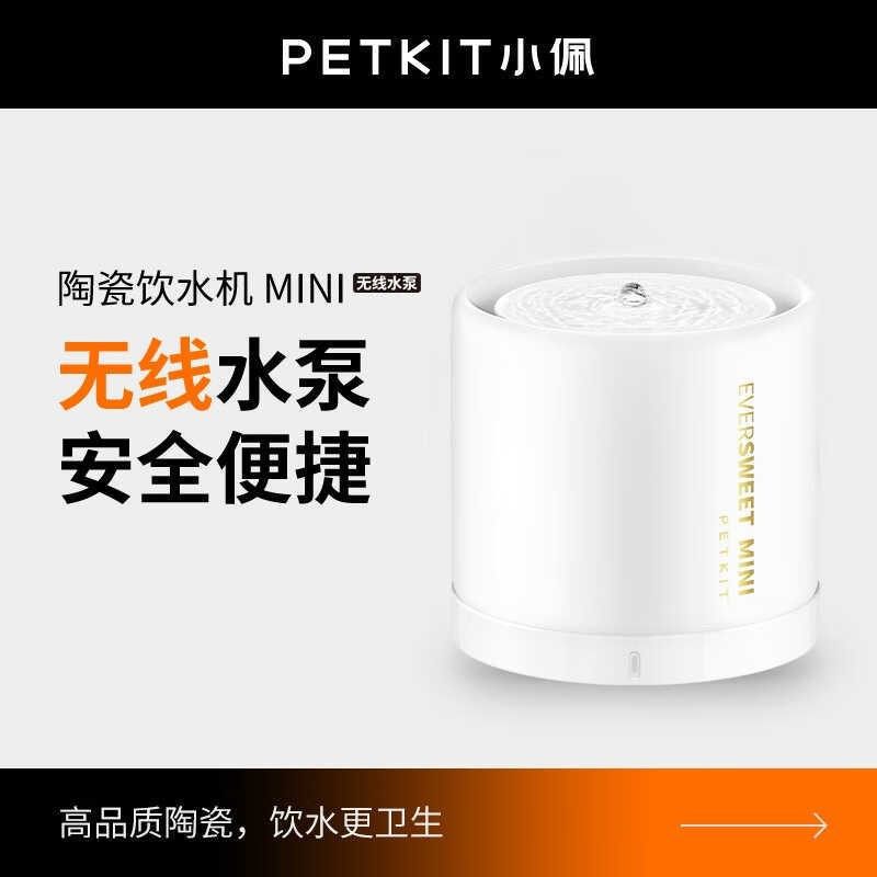 PETKIT小佩宠物智能陶瓷mini饮水机正品滤芯自动循环过滤狗狗喝水