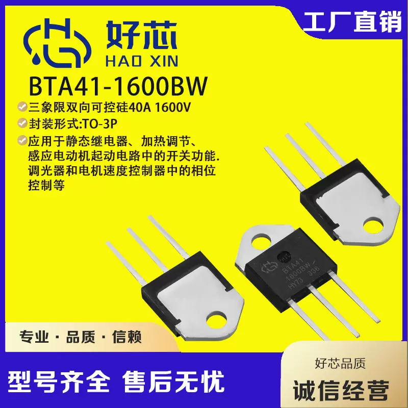 BTA41-1600BW TO-3P bta41三象限双向可控硅厂家直供温控晶闸管