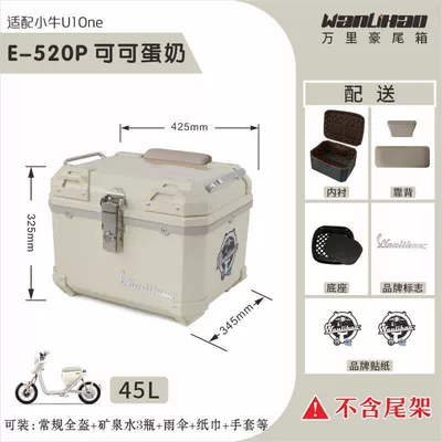 electric vehicle trunk with a password lock, Motorcycle trunk - xiaoniu-u1one-cocoa-milk-520p-with-double-gray-backrest-lining