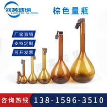 棕色量瓶 实验器材室适用容量瓶 定/制各种尺寸规格玻璃容量瓶