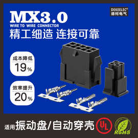MX3.0端子 公母对接胶壳 小5557  MX43025 43020插件 接口连接器