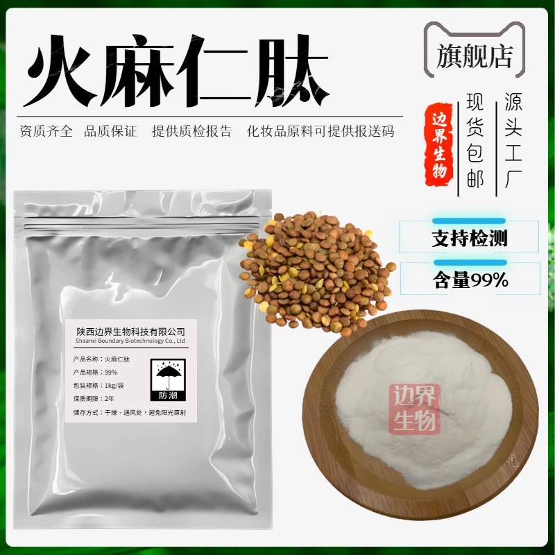 Пептиды семян конопли, олигопептиды семян конопли, белковые пептиды семян конопли, экстракты семян конопли, различные спецификации, бесплатная доставка