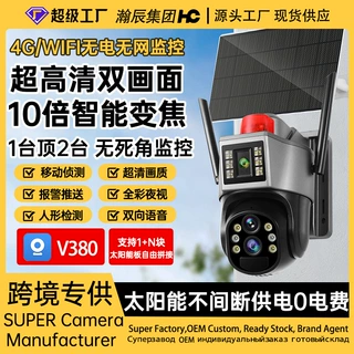 户外10倍变焦无线4G太阳能监控摄像头夜视高清无电无网果园用监控