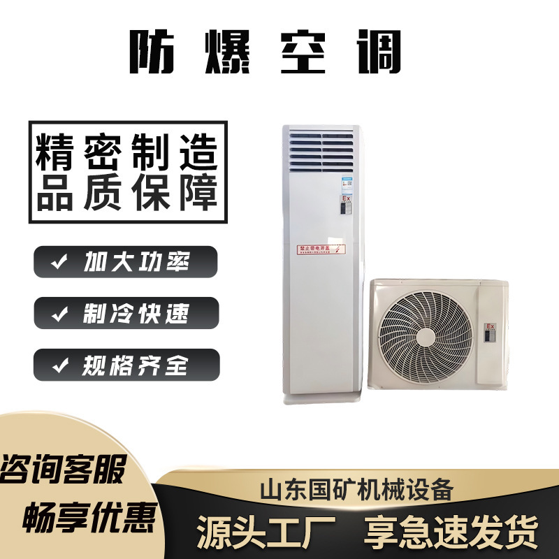 Chemical Explosion-Proof Air Conditioner 3 Hp Split Wall-Mounted Refrigeration Air Conditioner Chemical Industry Explosion-Proof Cabinet Machine Chemical Explosion-Proof Air Conditioner 3 Hp Split Wall-Mounted Refrigeration Air Conditioner Chemical Industry Explosion-Proof Cabinet Machine