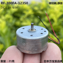 RF-300FA-12350主轴微型电机 低压启动太阳能实验配件diy