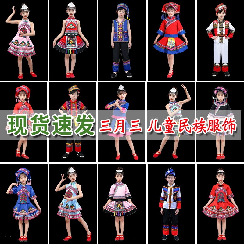 3 марта детская одежда 56 этнических меньшинств Чжуан и Мяо Яо исполняют танцевальные костюмы