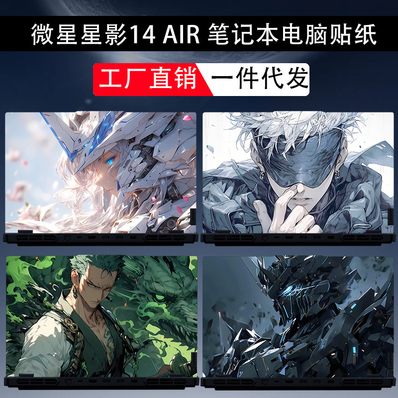 Suitable for Msi Shadow 14Air Computer Sticker [A13Ve-035Cn] Notebook Protective Film Drop Shipping