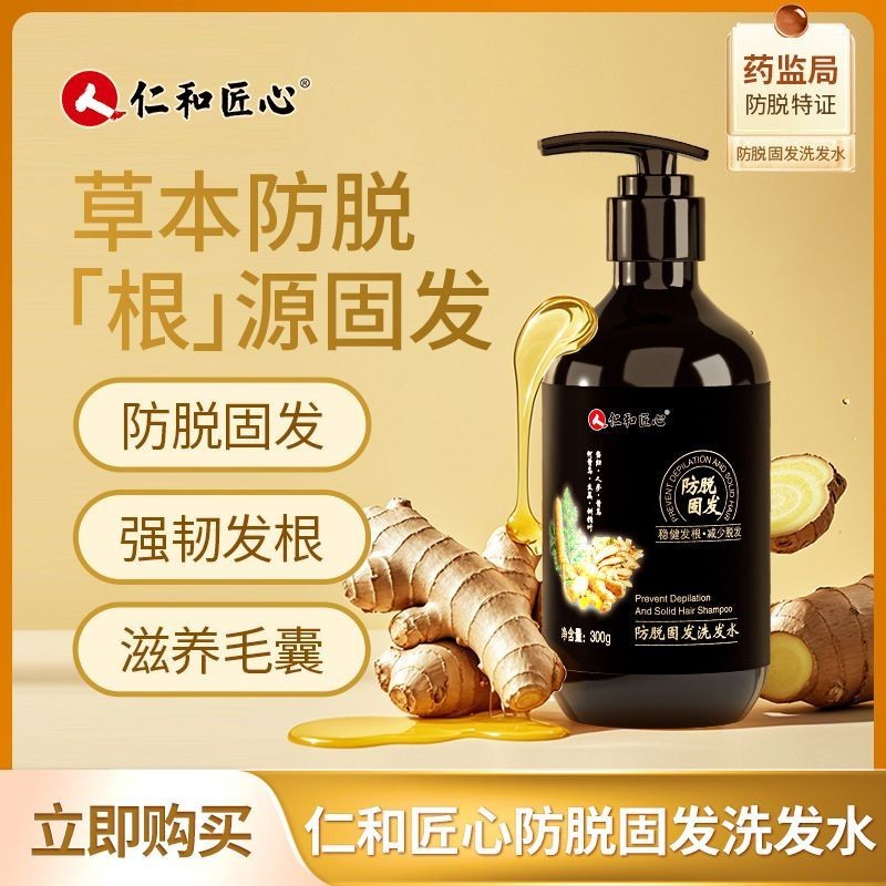 Renhe Ingenious 脱毛防止シャンプー ジンジャー ヘアケア 強化毛根 オイルコントロール フケ防止 ふわふわ かゆみ止め 正規品|undefined