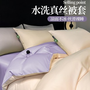 Ice Silk Quilt Cover Single Piece Summer Accessible Luxury Cool Air-Conditioned Double Quilt Cover 150X200X230 Single Washed Tencel