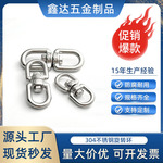 304不锈钢旋转环8字旋转扣环连接环船锚万向环宠物链条连接环