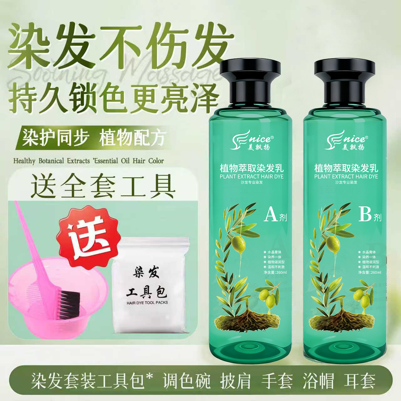 A+B染发膏抖音爆款植萃精油染发膏水晶膏体透明精粹植物染发剂