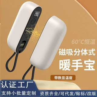 新款冬季磁吸分离式发热暖手宝迷你手握数显暖宝宝充电款