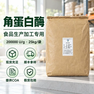 角蛋白酶20万u/g酶活食品用酶制剂化毛皮革饲料毛发分解角蛋白酶