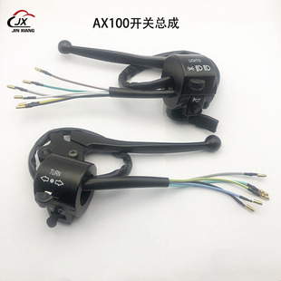 Motorcycle accessories Jincheng Suzuki AX100 switch assembly handle seat left and right switch combination Niu Zong
