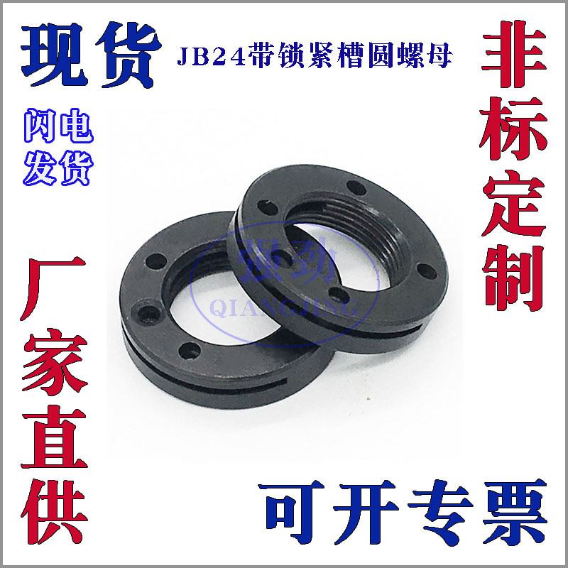 JB24带槽锁紧圆螺母中碳钢M16M24M30M35M45M68厂家非标异形零部件