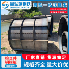 検査井戸鋼型枠、現場打ちプレキャストセメント雨水下水電力市町村検査井戸丸型セメント管型枠