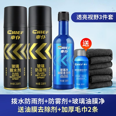 and Rainproof Agent, Automotive glass defogging agent - water-repellent-anti-fog-agent-glass-oil-film-remover-free-oil-film-remover-2-towels
